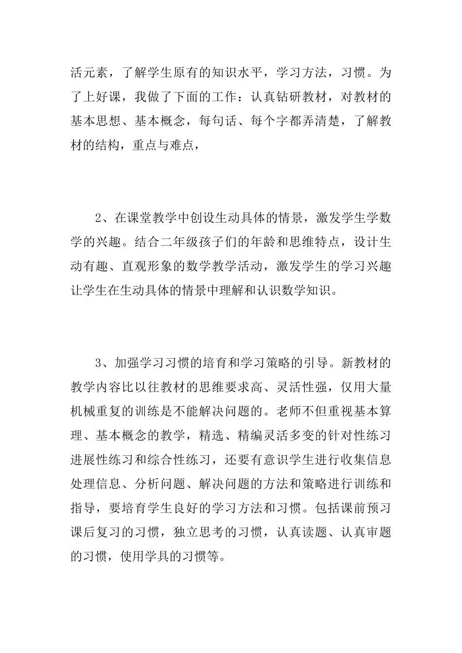 五年级数学老师工作心得总结范文精选_第2页