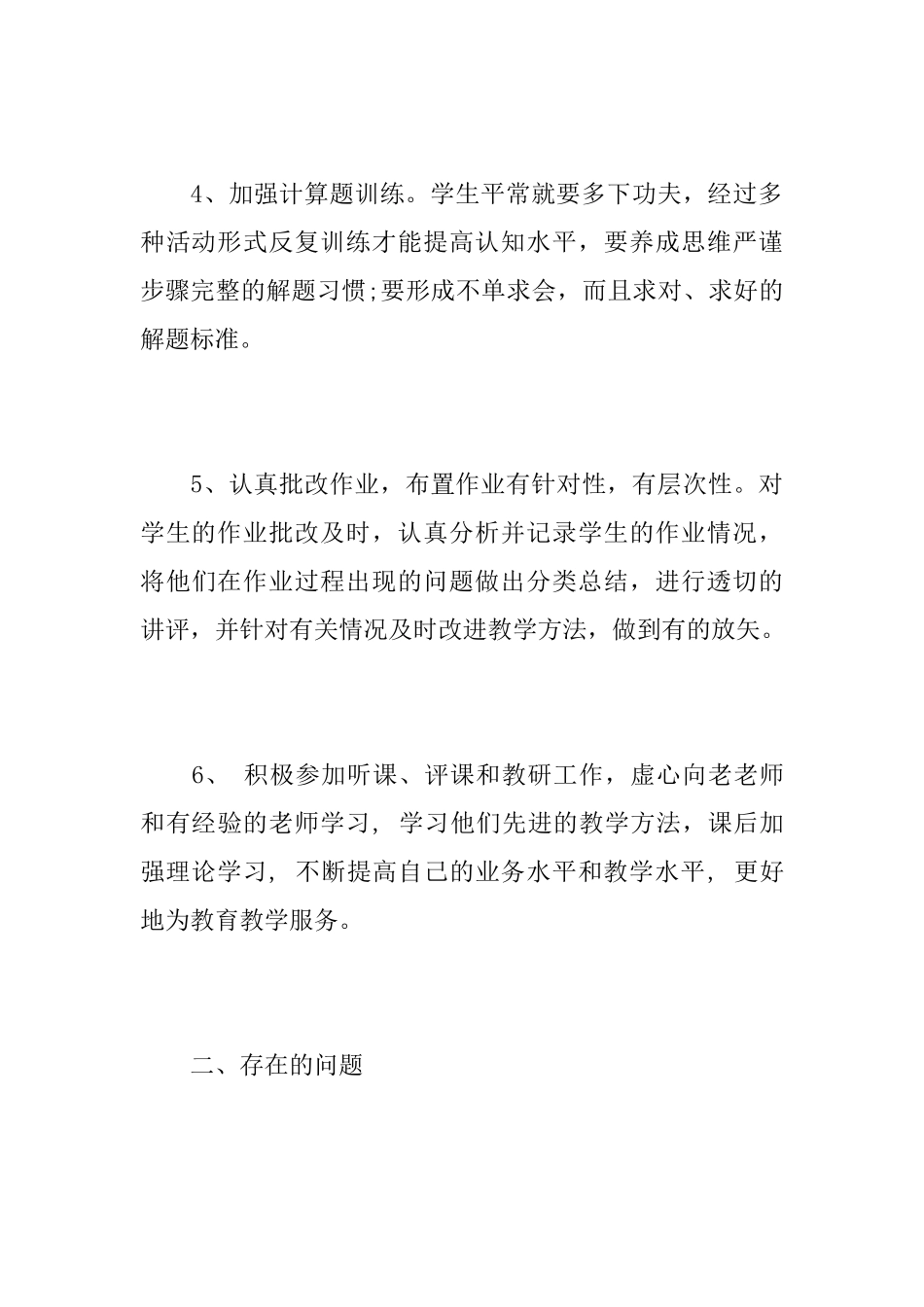 五年级数学老师工作心得总结范文精选_第3页