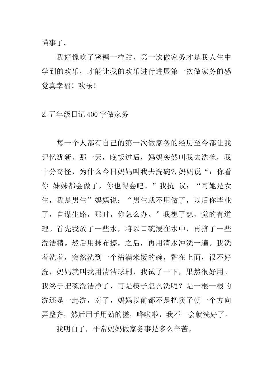 五年级日记400字做家务_第2页