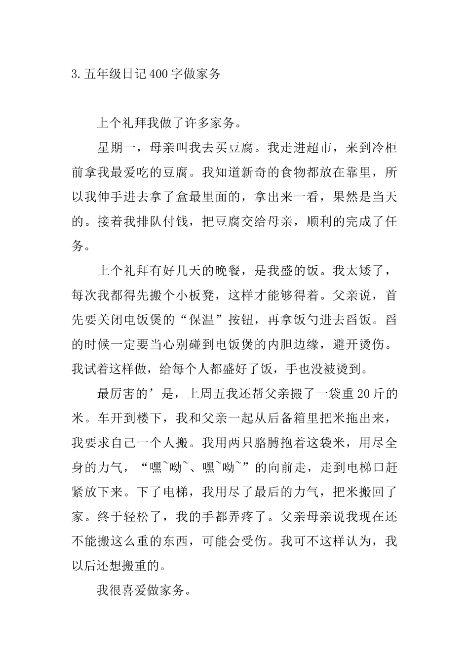 五年级日记400字做家务_第3页