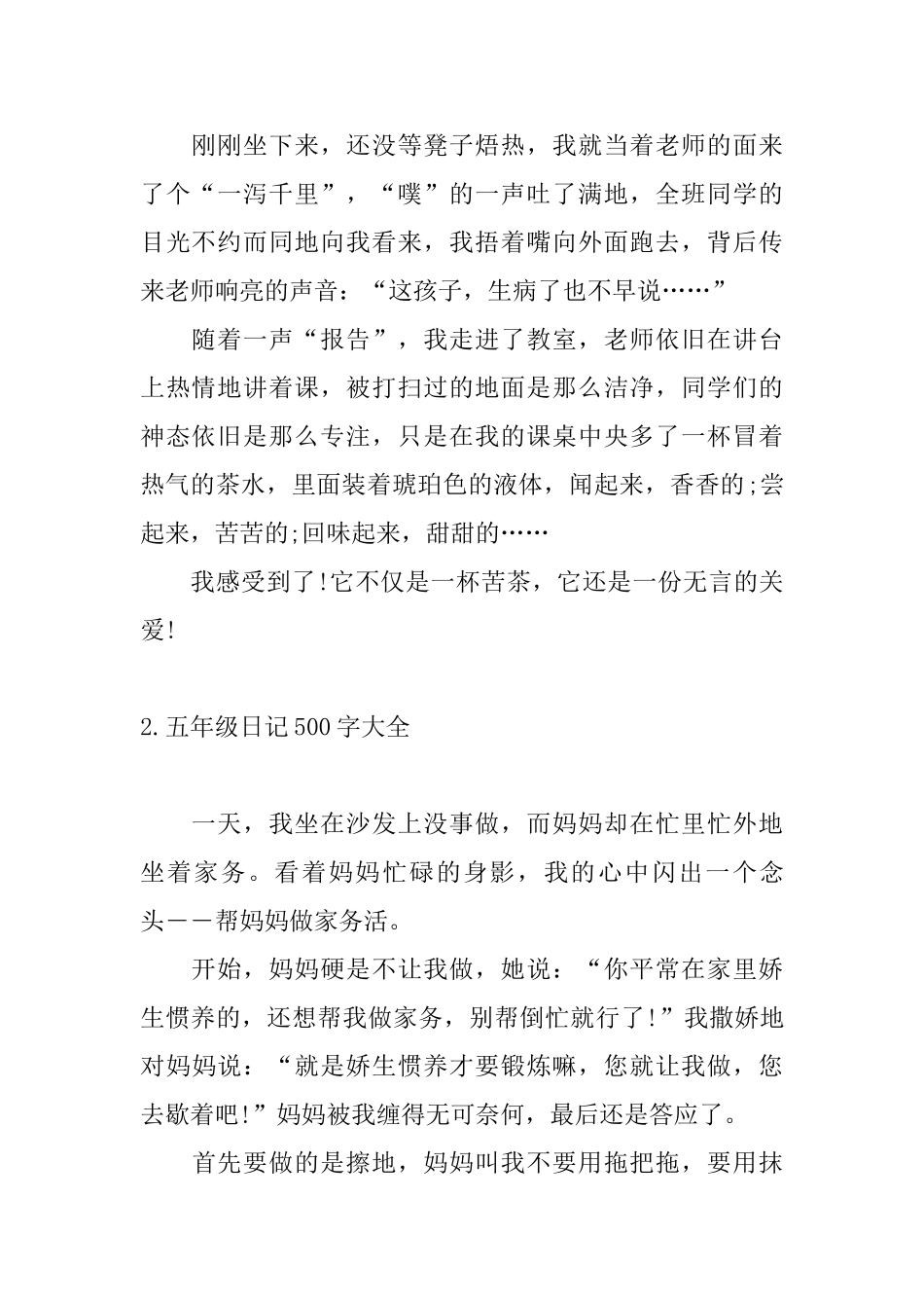 五年级日记500字大全10篇_第2页