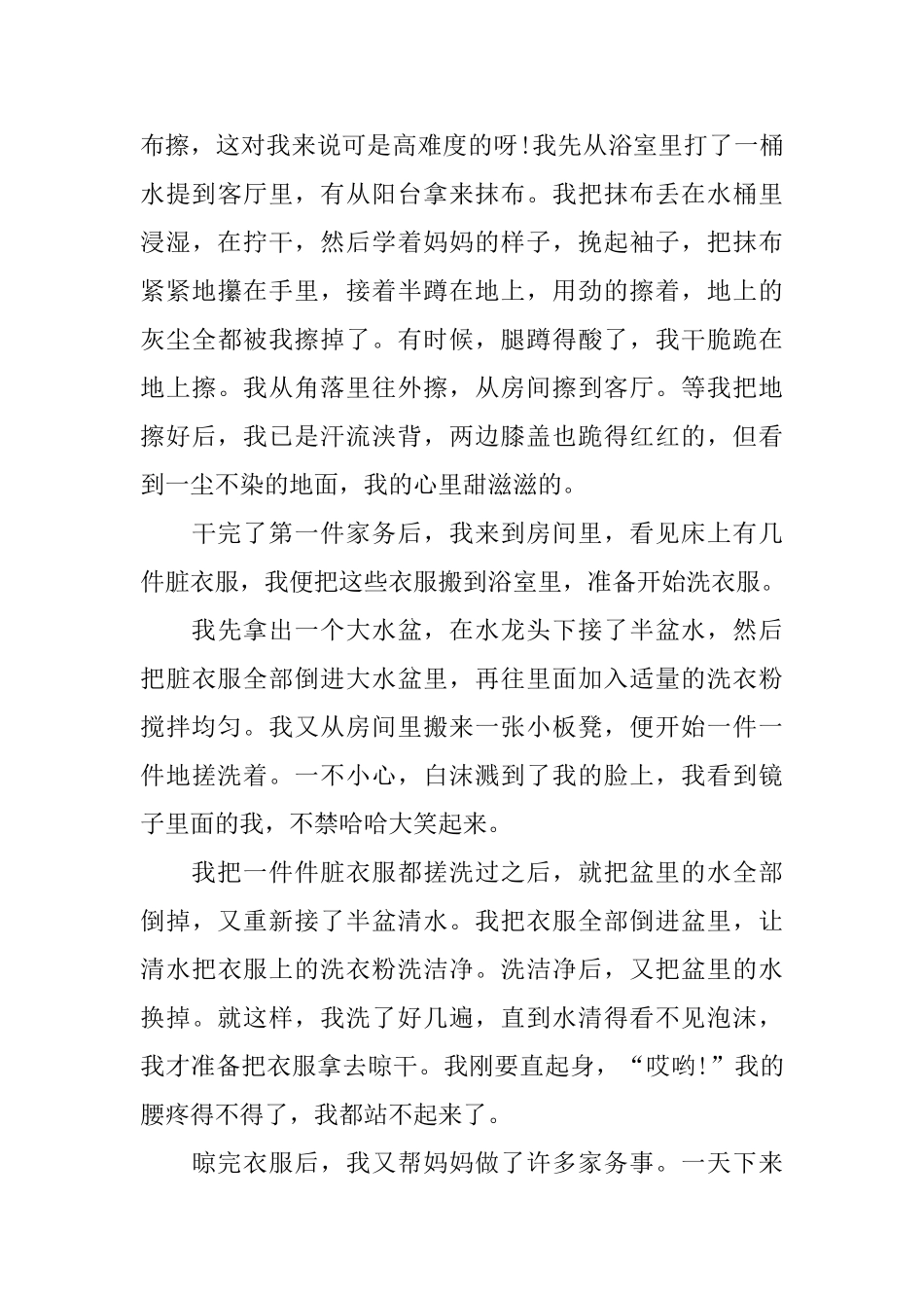 五年级日记500字大全10篇_第3页