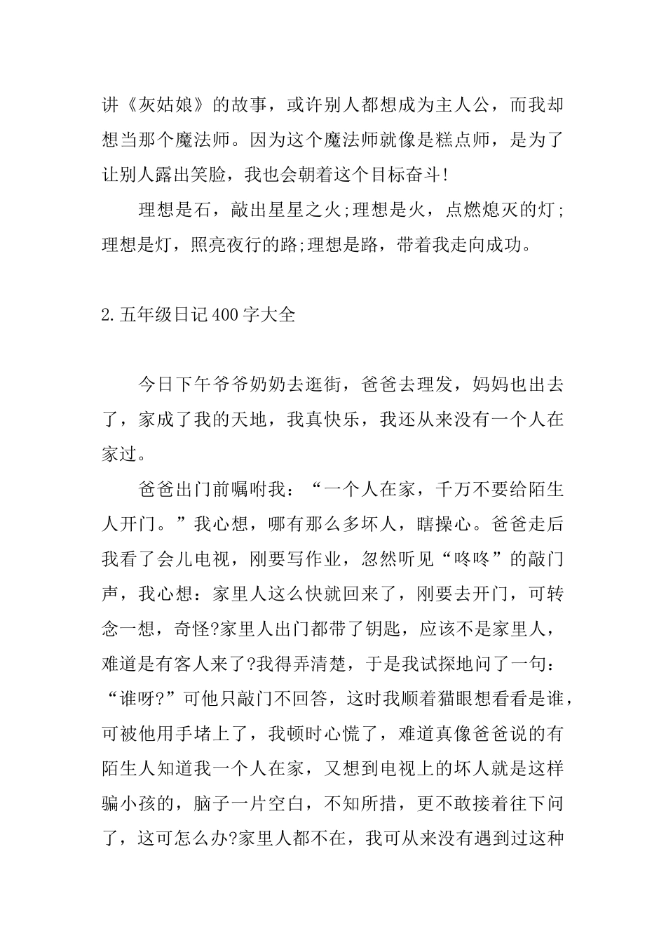 五年级日记400字大全10篇_第2页