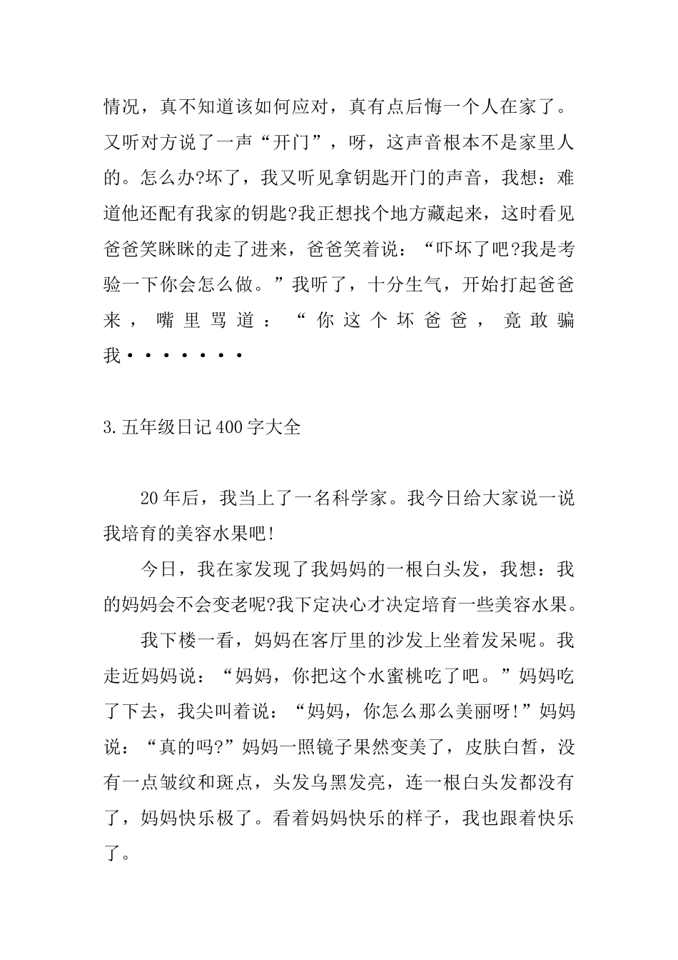 五年级日记400字大全10篇_第3页