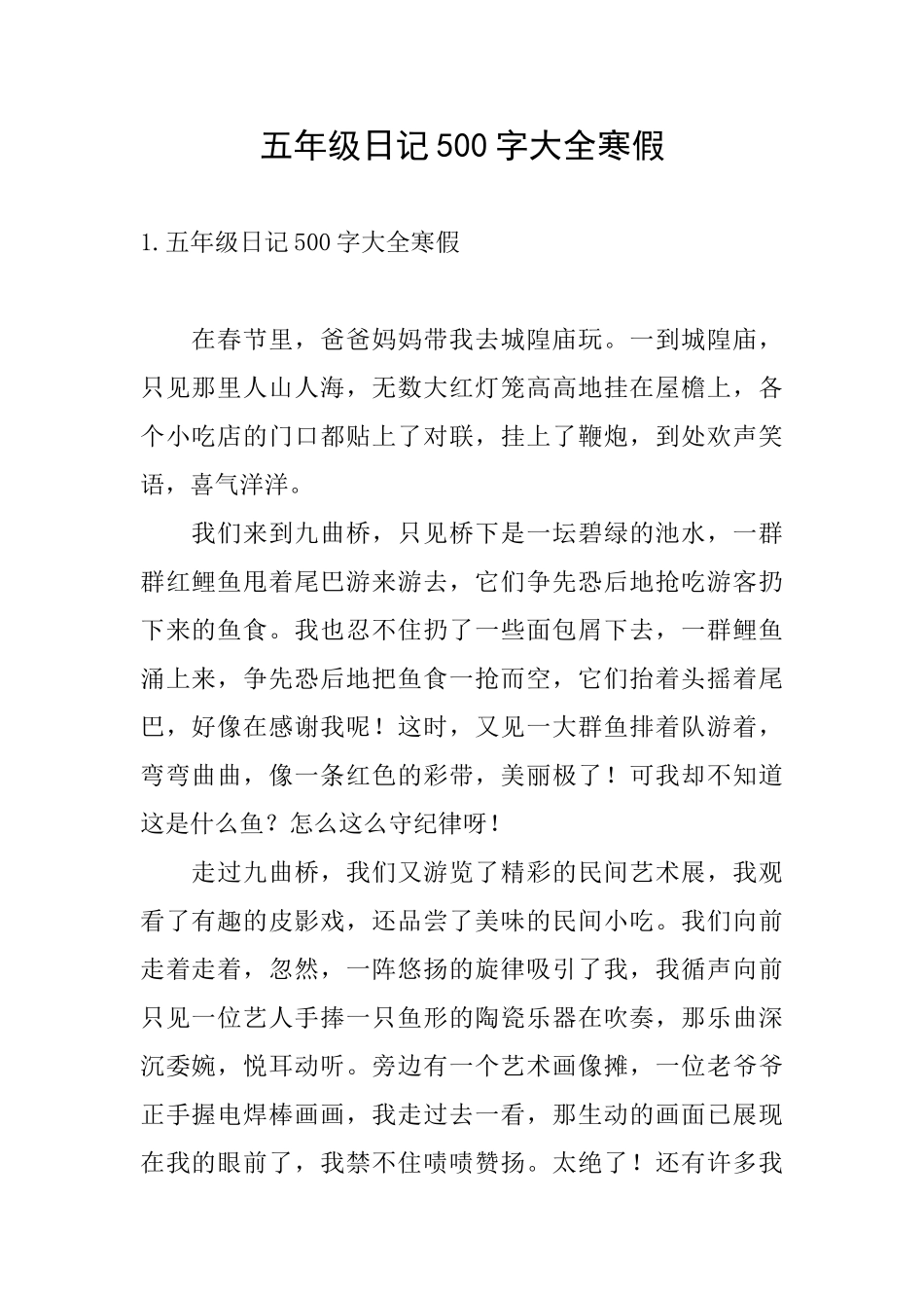 五年级日记500字大全寒假_第1页