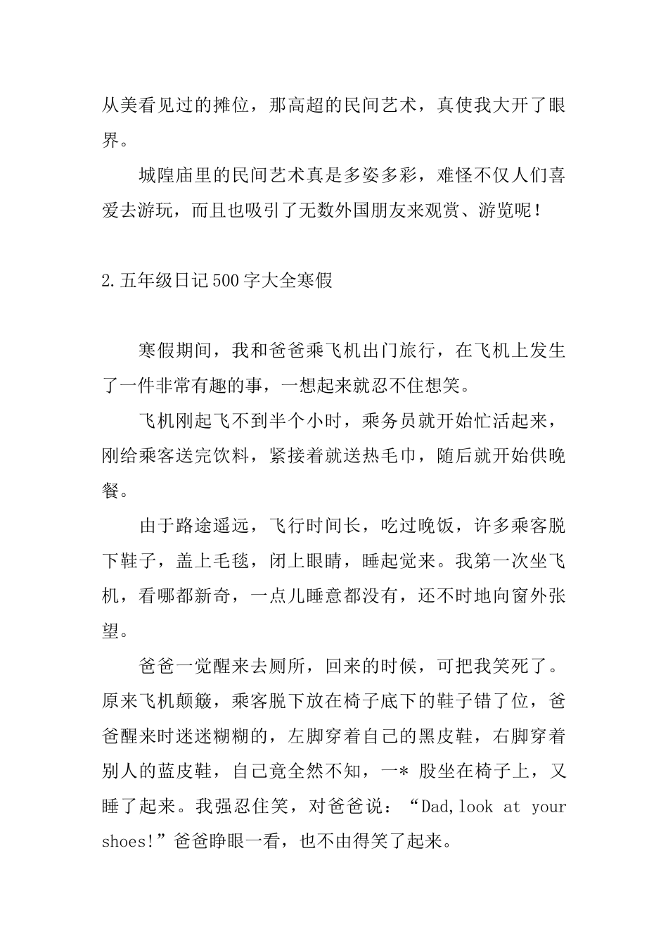 五年级日记500字大全寒假_第2页