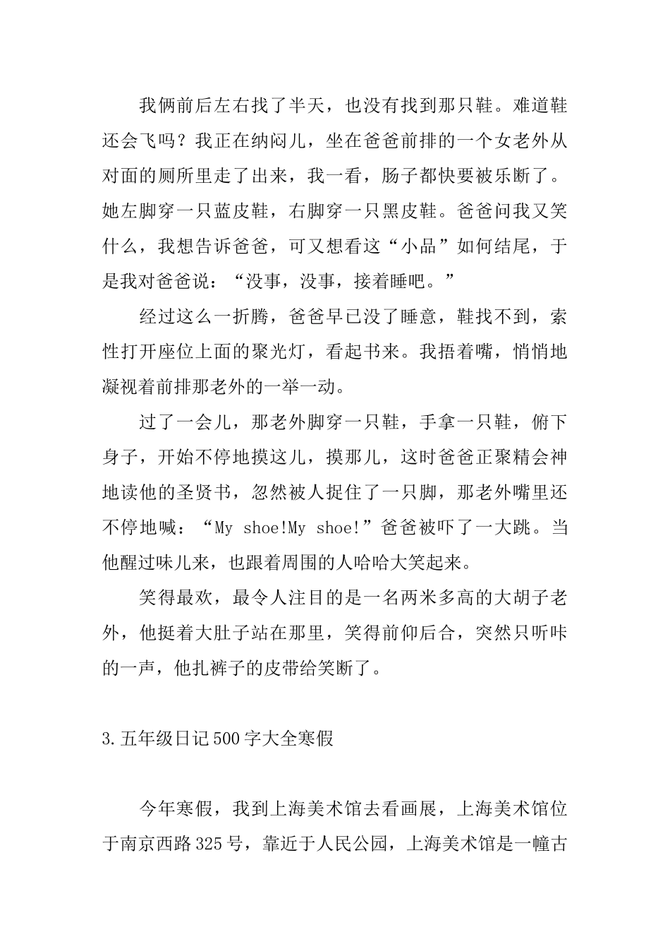五年级日记500字大全寒假_第3页