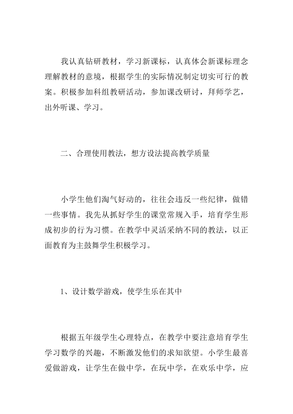 五年级数学老师教学工作心得总结优秀范文_第2页