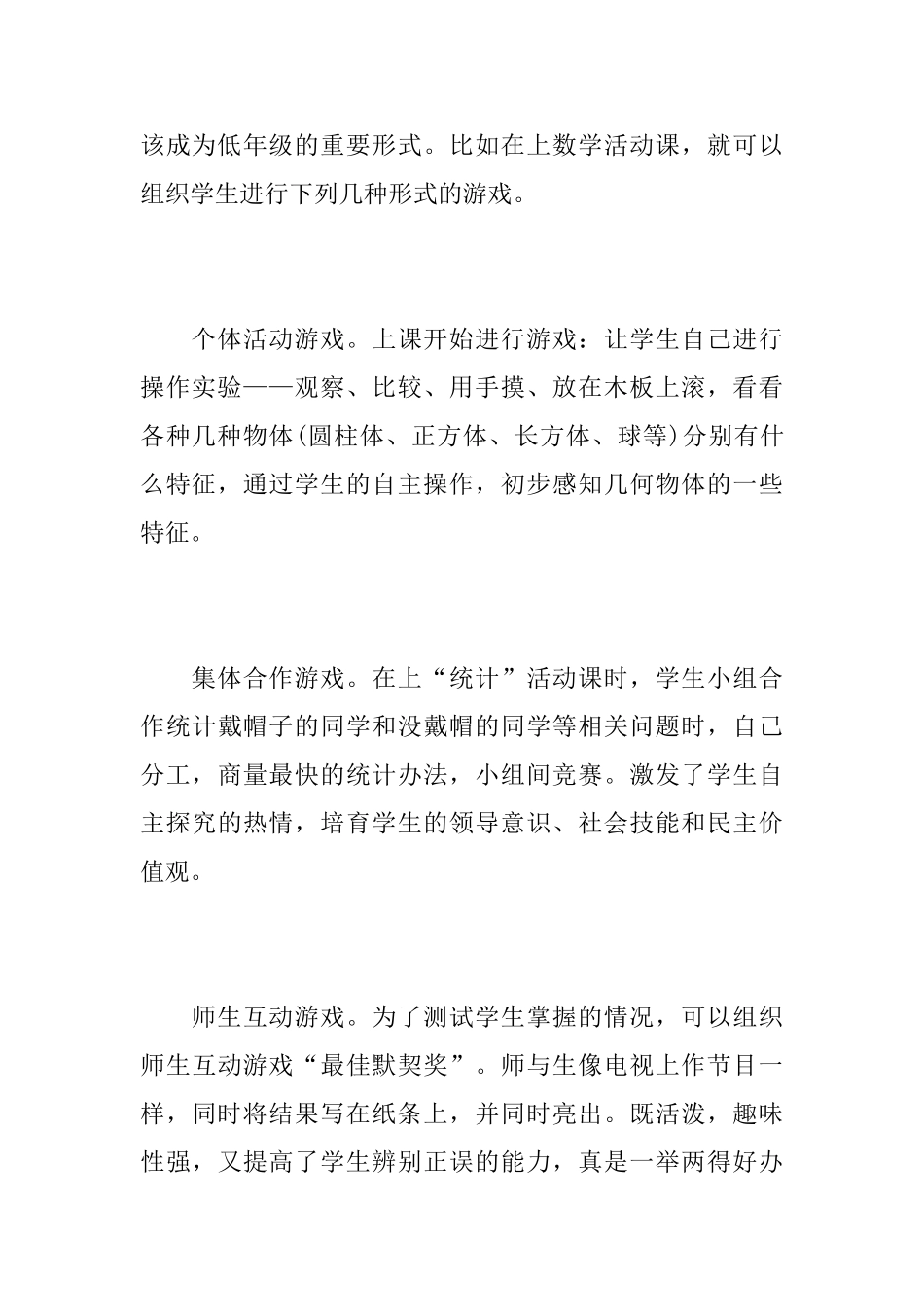 五年级数学老师教学工作心得总结优秀范文_第3页