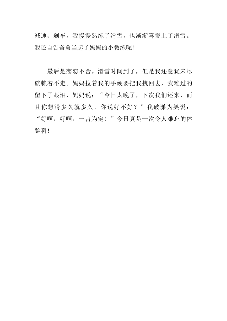 五年级日记日记500字：初次体验滑雪_第2页