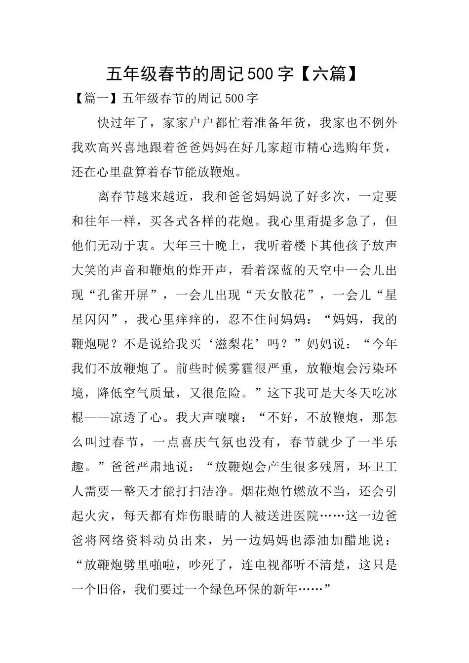 五年级春节的周记500字_第1页