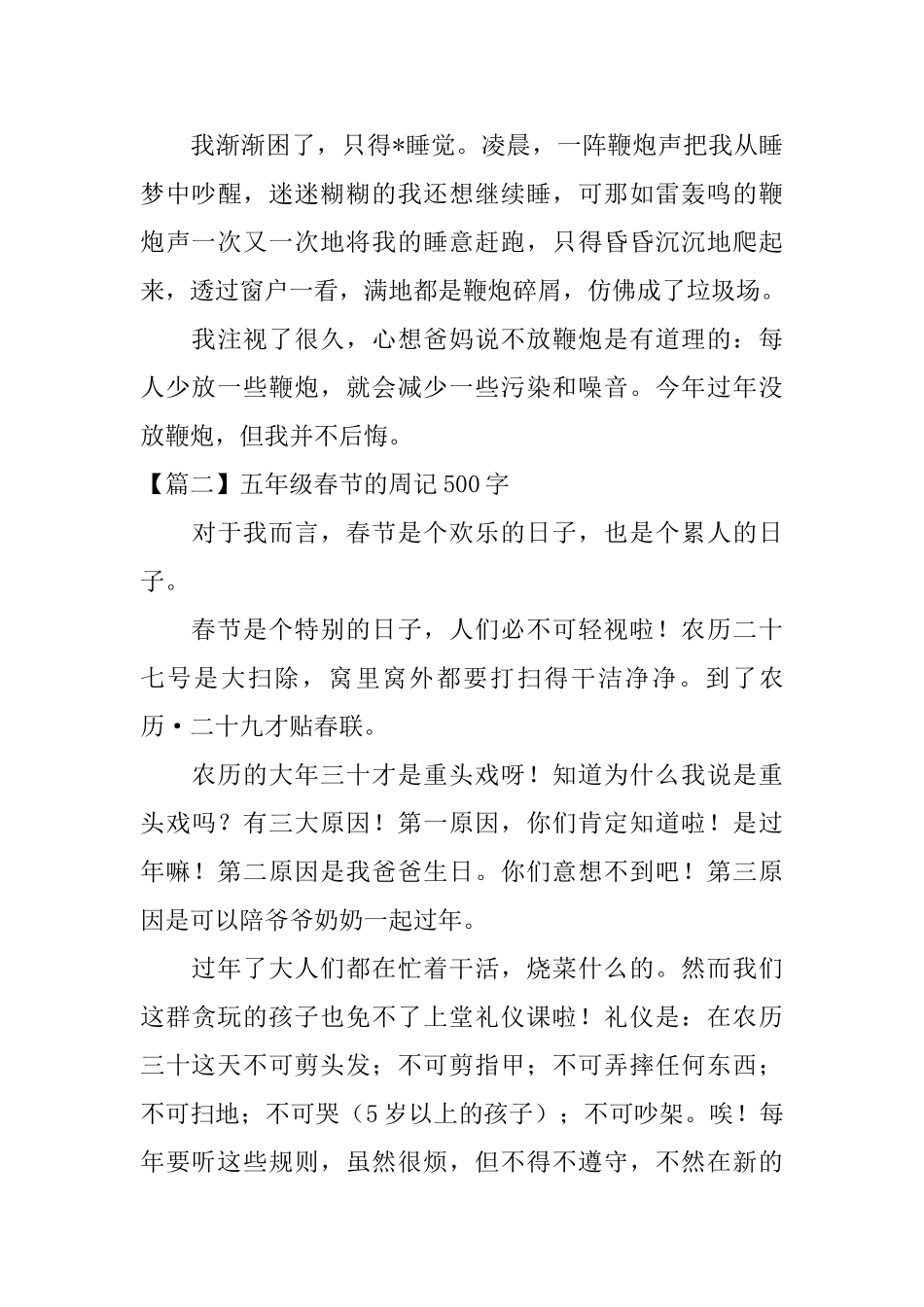 五年级春节的周记500字_第2页