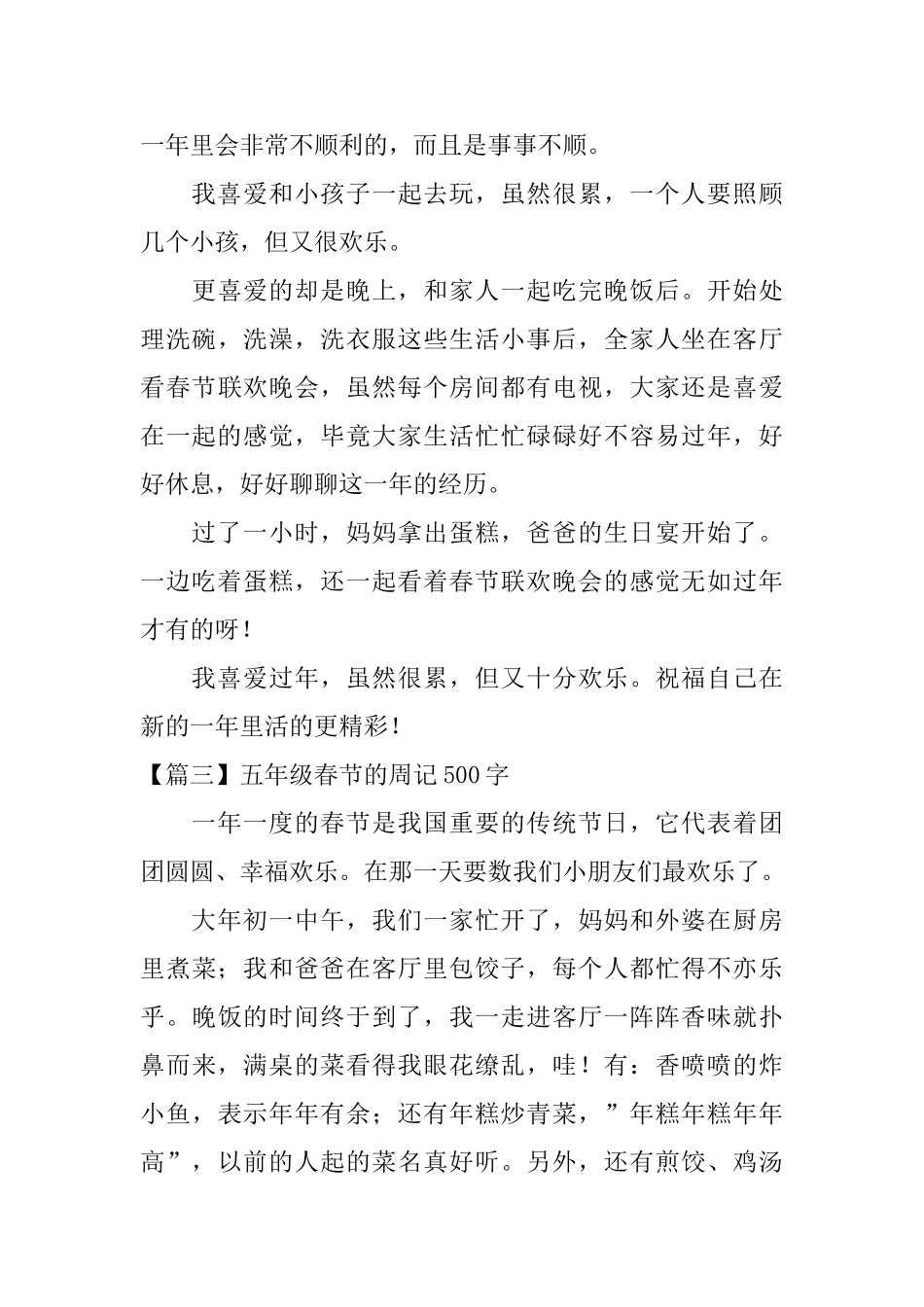 五年级春节的周记500字_第3页