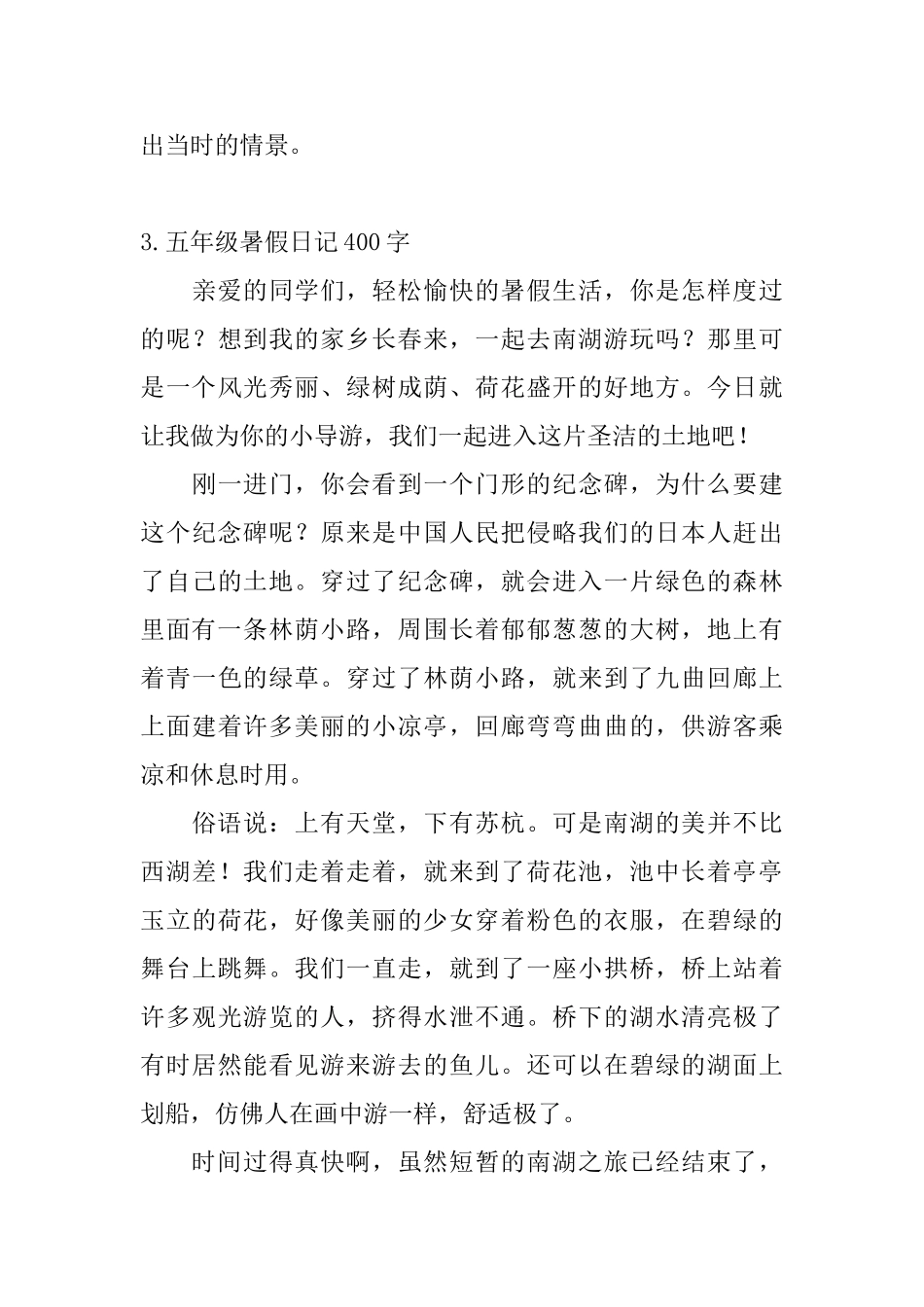 五年级暑假日记400字5篇_第3页
