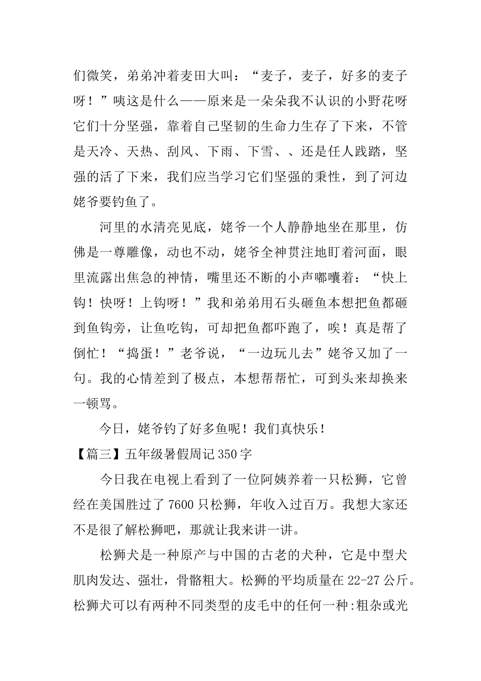 五年级暑假周记350字_第2页