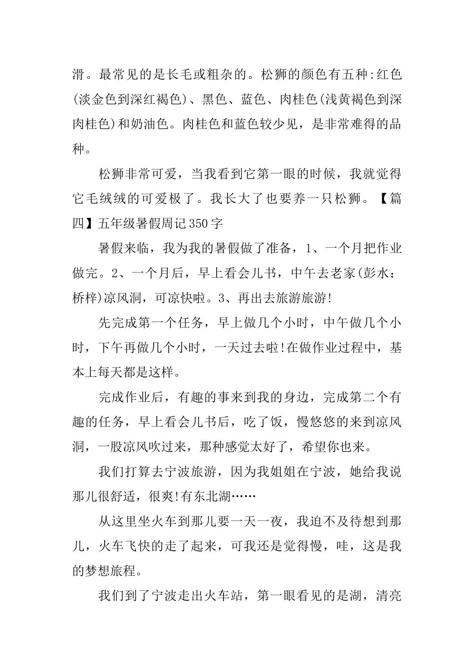 五年级暑假周记350字_第3页