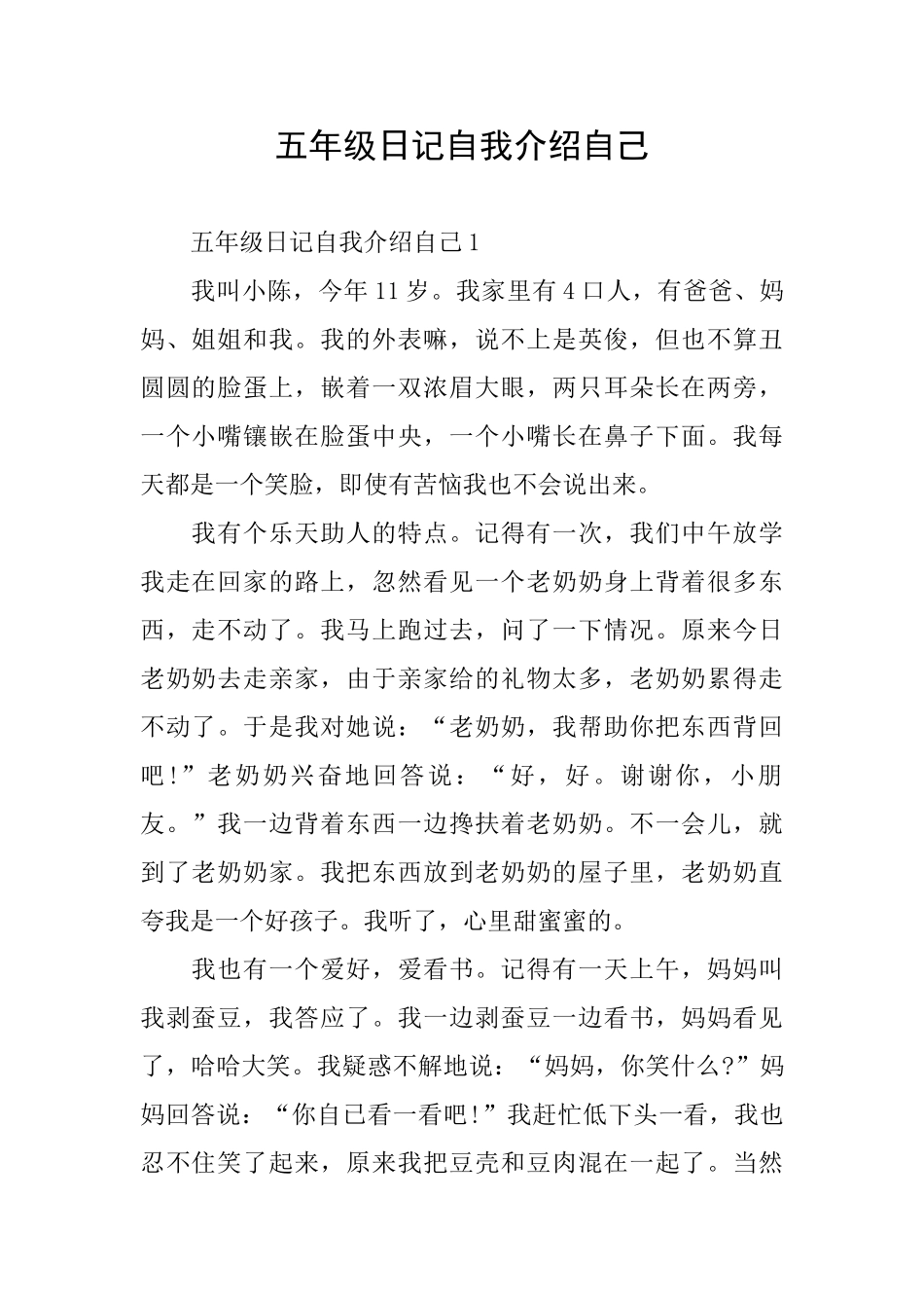 五年级日记自我介绍自己_第1页