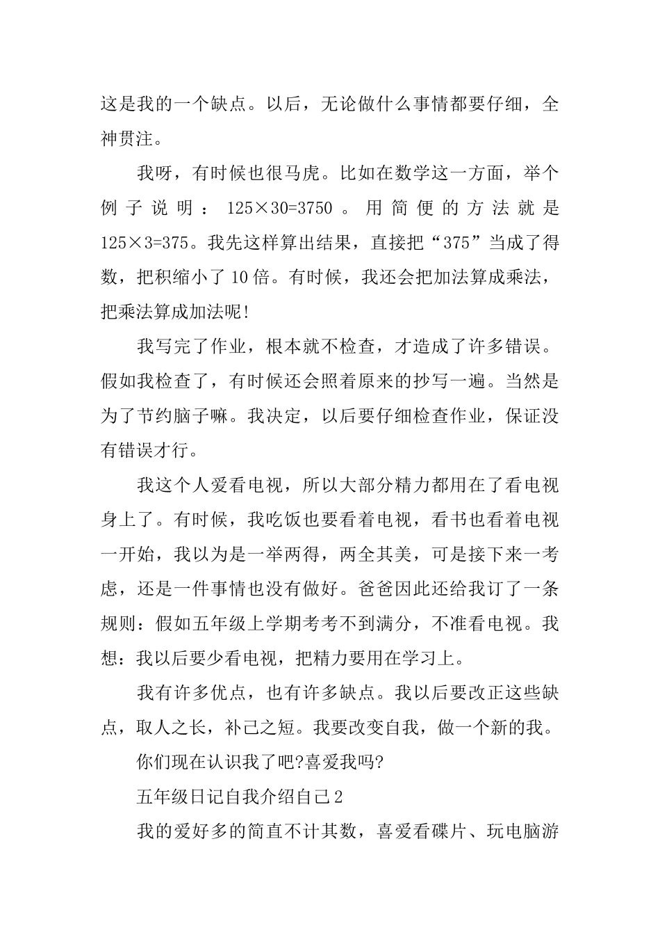 五年级日记自我介绍自己_第2页