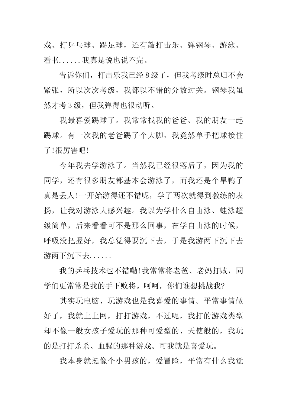 五年级日记自我介绍自己_第3页