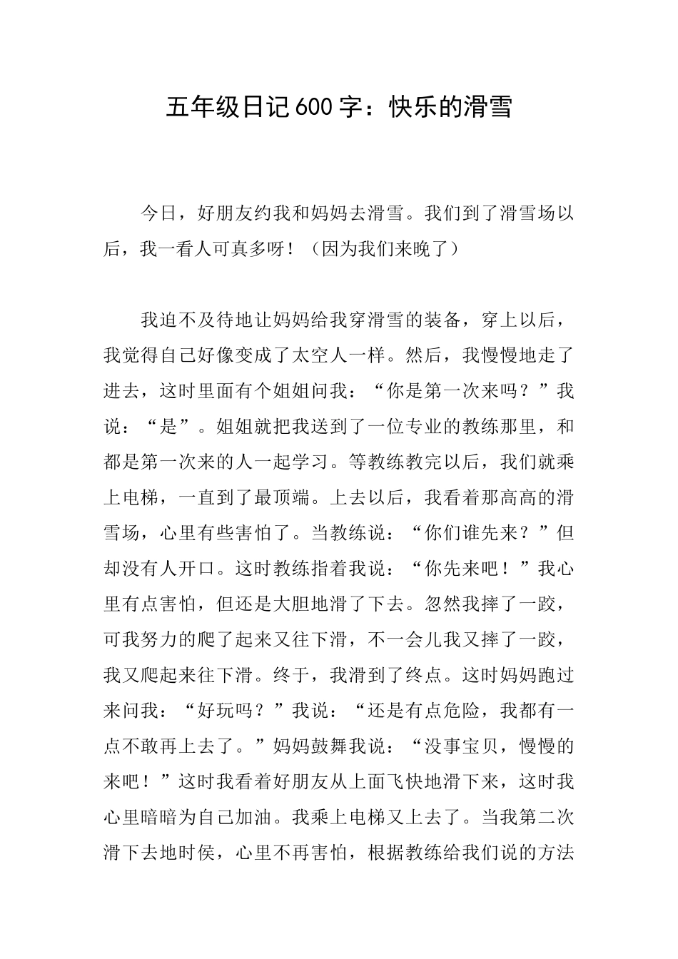 五年级日记600字：开心的滑雪_第1页