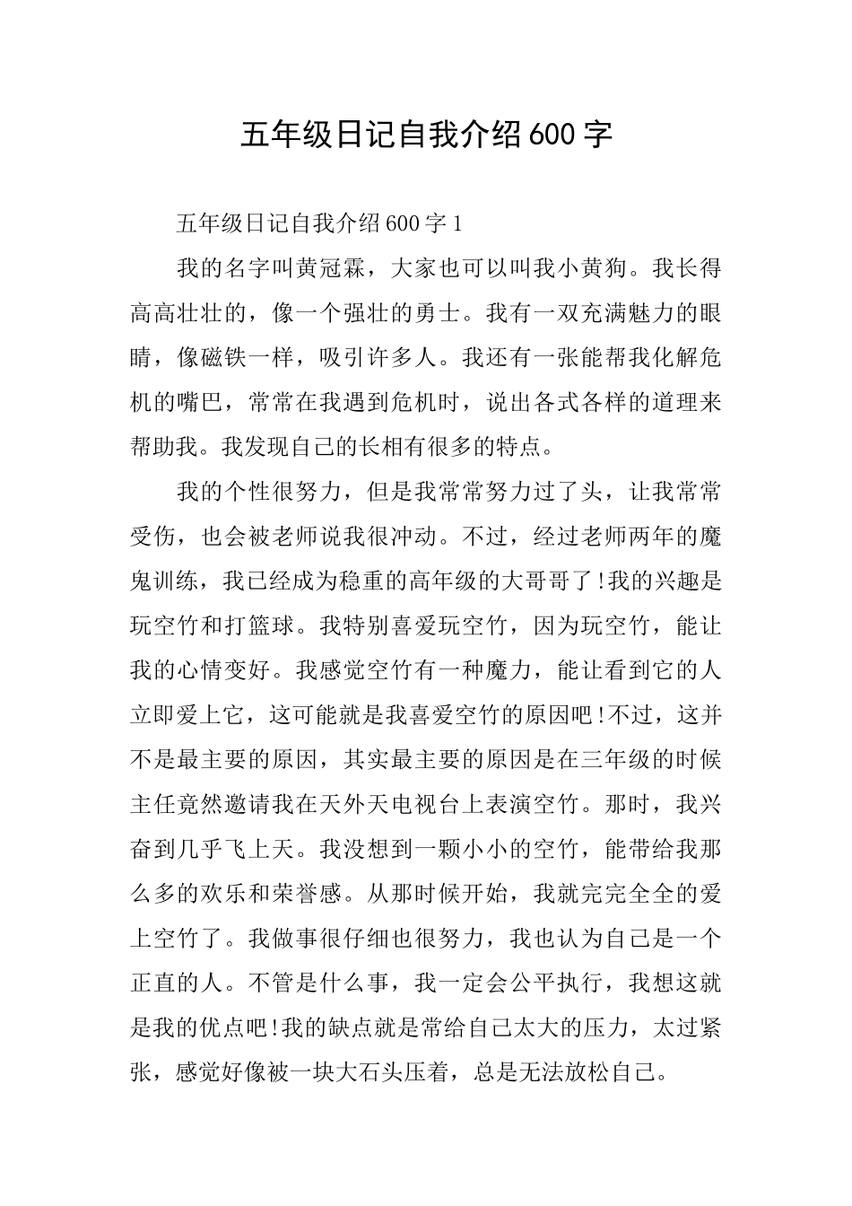 五年级日记自我介绍600字_第1页