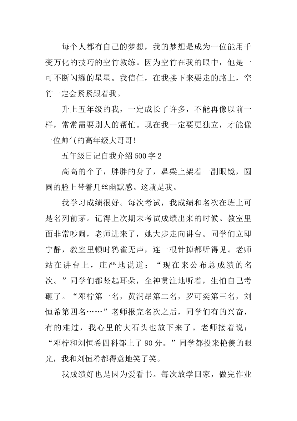 五年级日记自我介绍600字_第2页