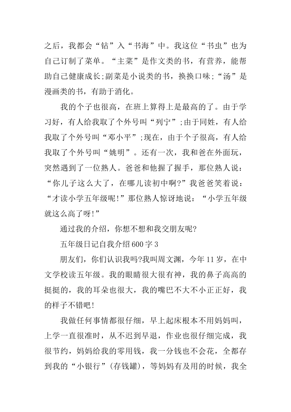 五年级日记自我介绍600字_第3页