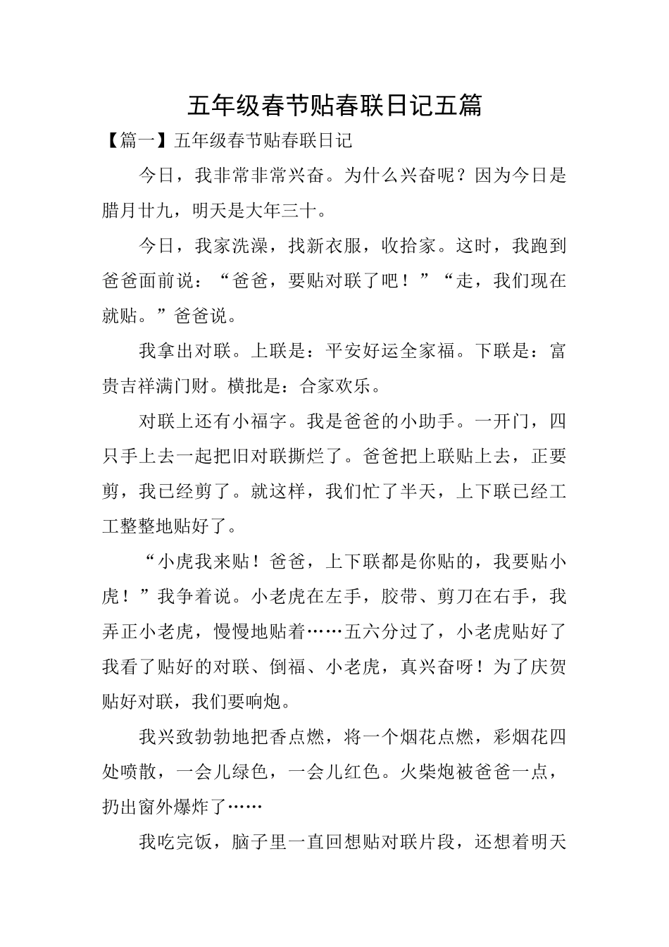 五年级春节贴春联日记五篇_第1页