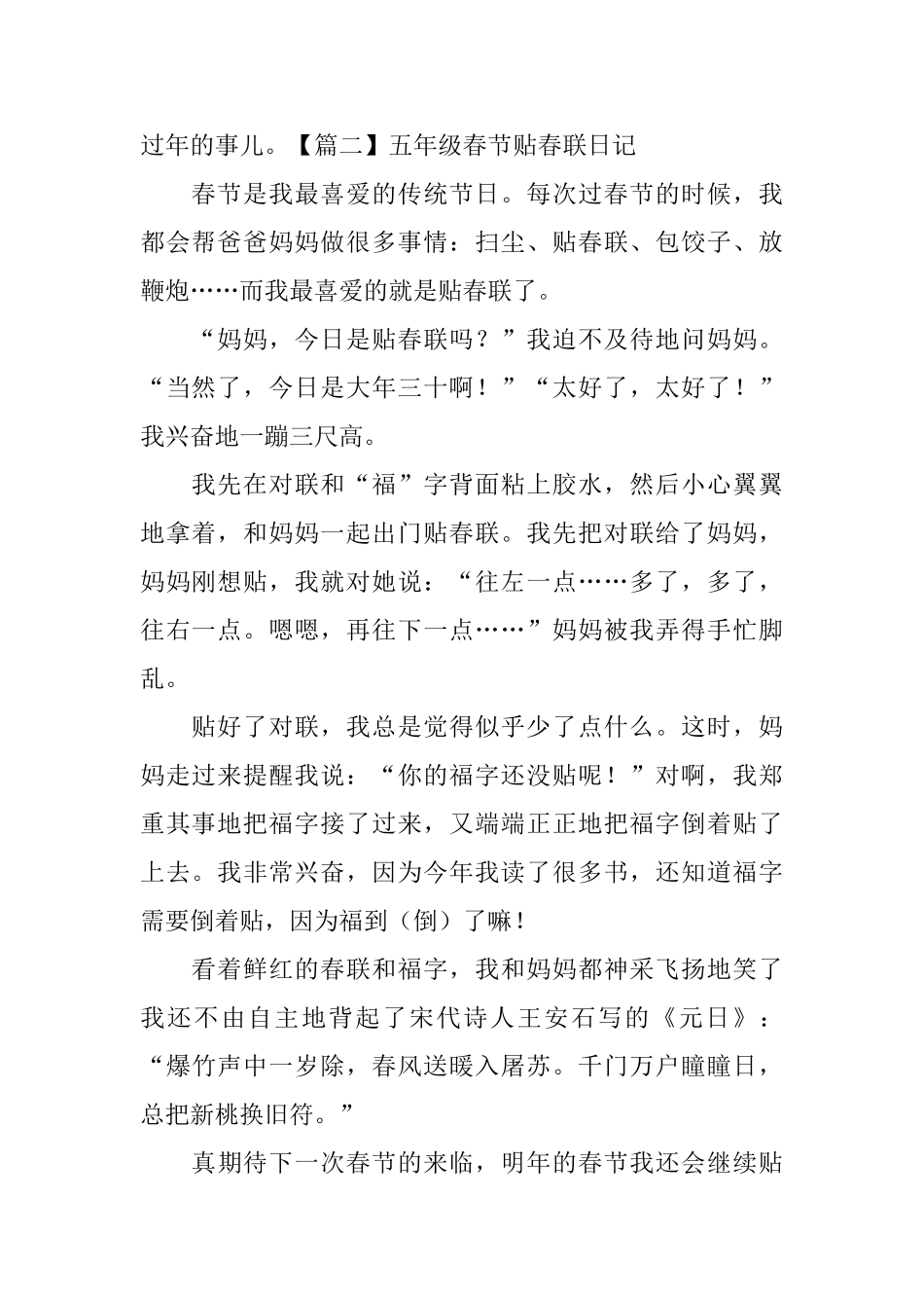 五年级春节贴春联日记五篇_第2页