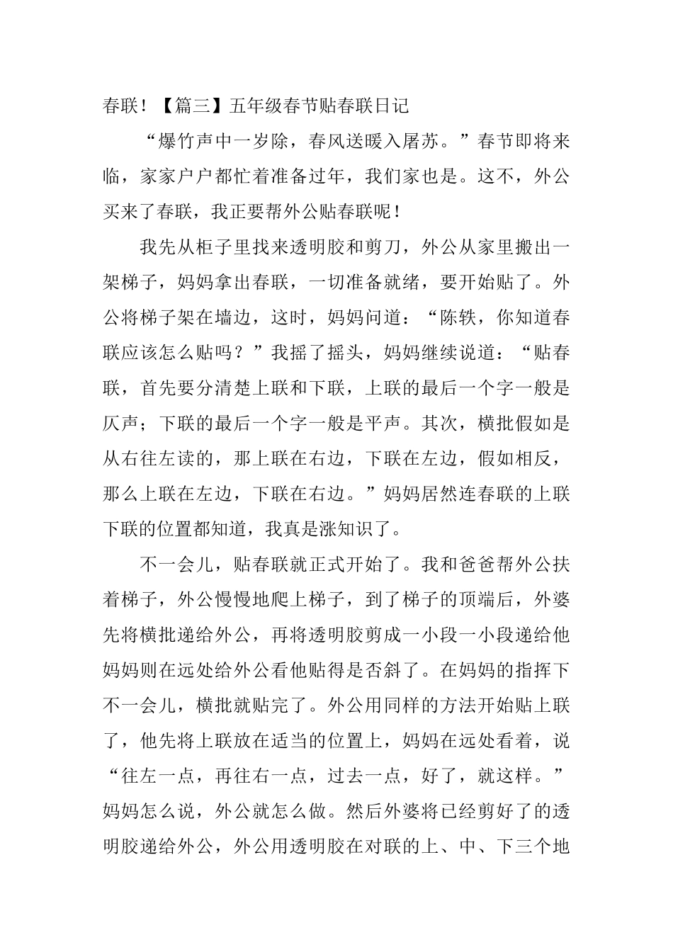 五年级春节贴春联日记五篇_第3页