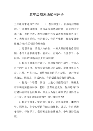 五年级期末通知书评语