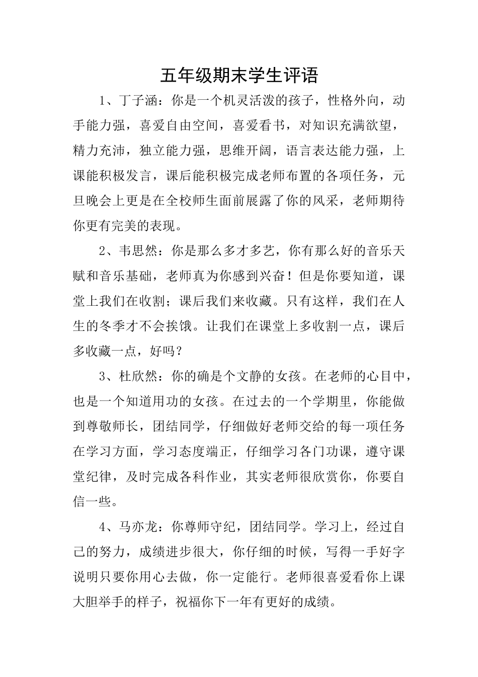 五年级期末学生评语_第1页