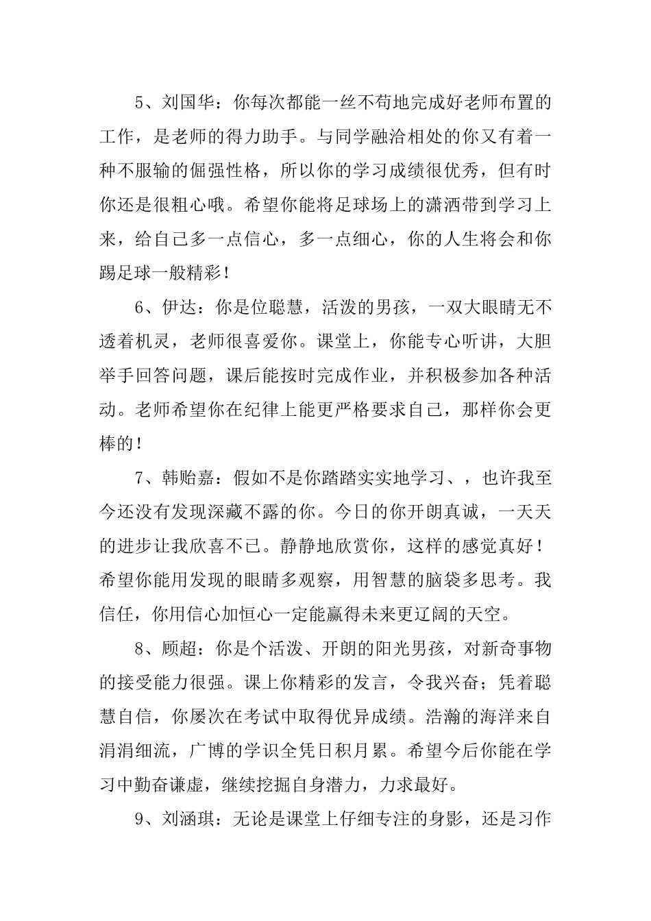 五年级期末学生评语_第2页