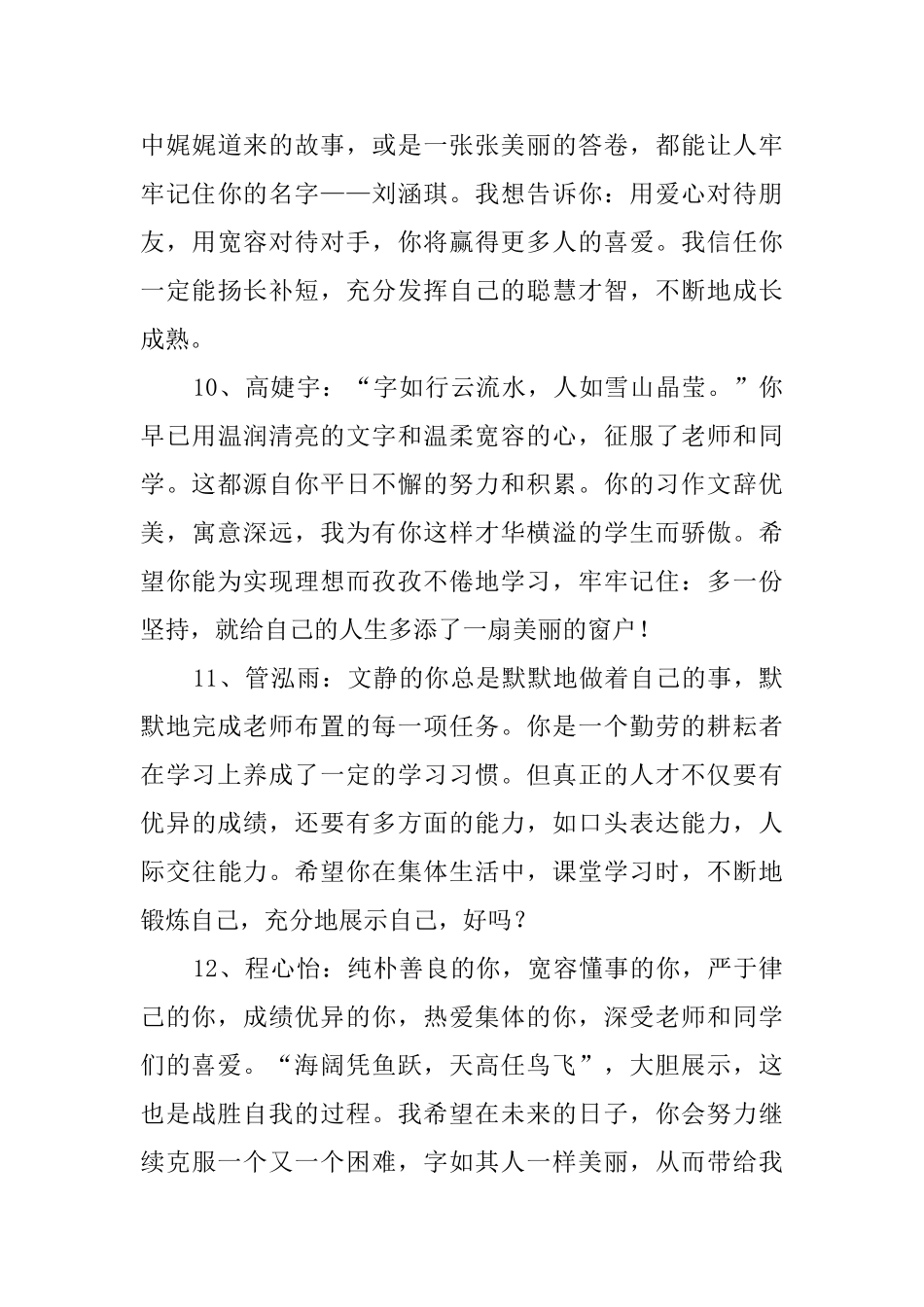 五年级期末学生评语_第3页