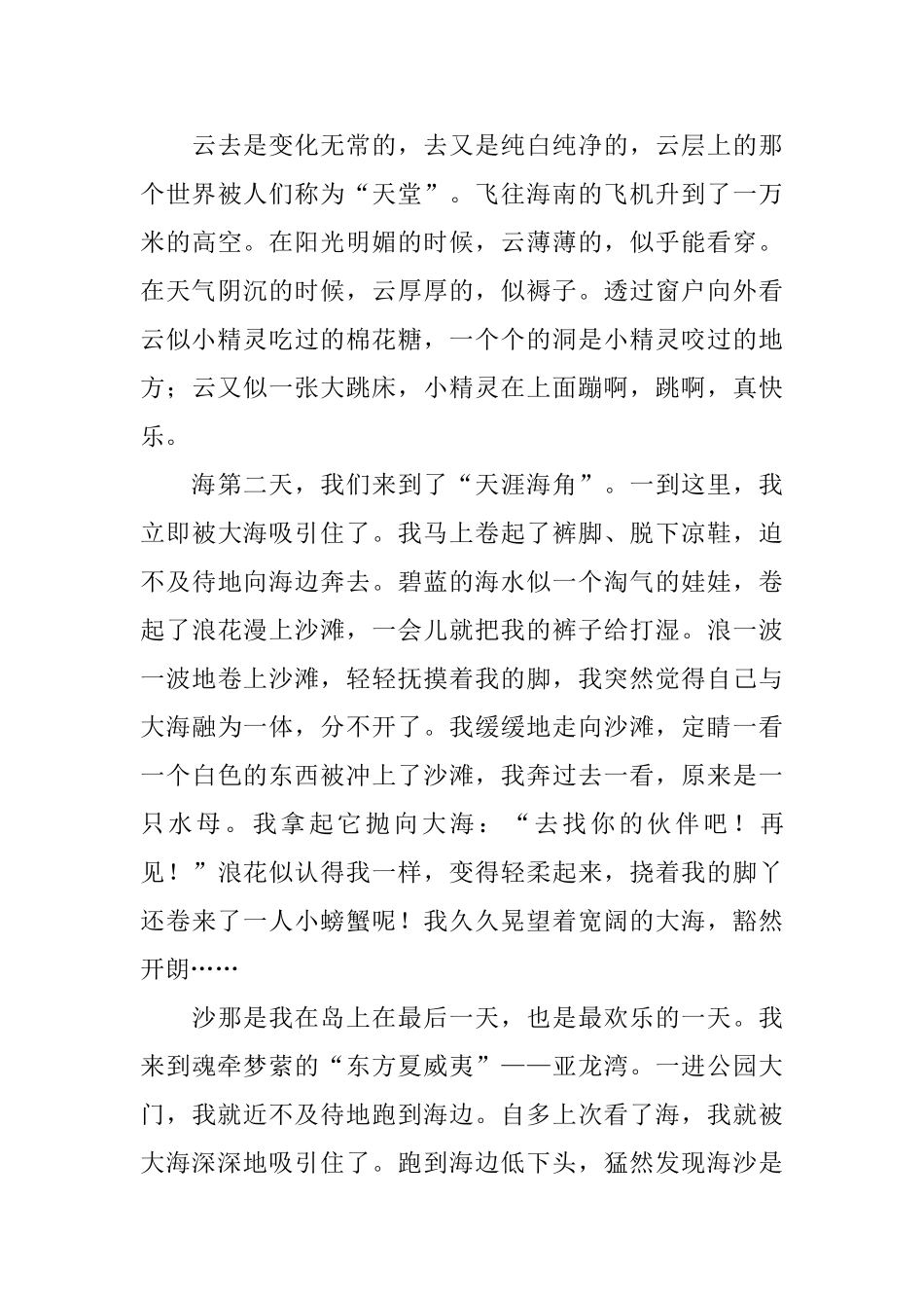 五年级暑假游玩日记600字5篇_第3页