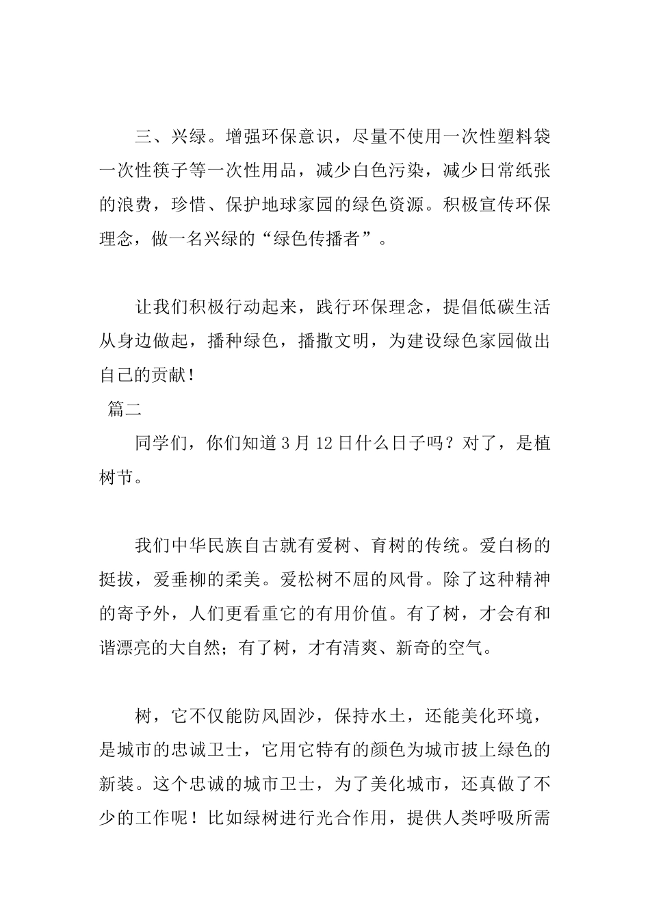 五年级植树节发言稿400字_第2页