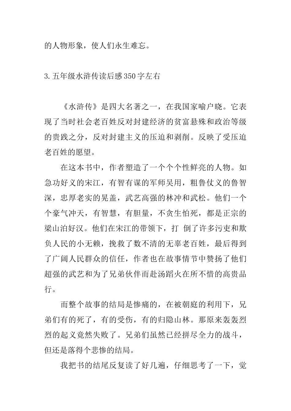 五年级水浒传读后感350字左右_第3页