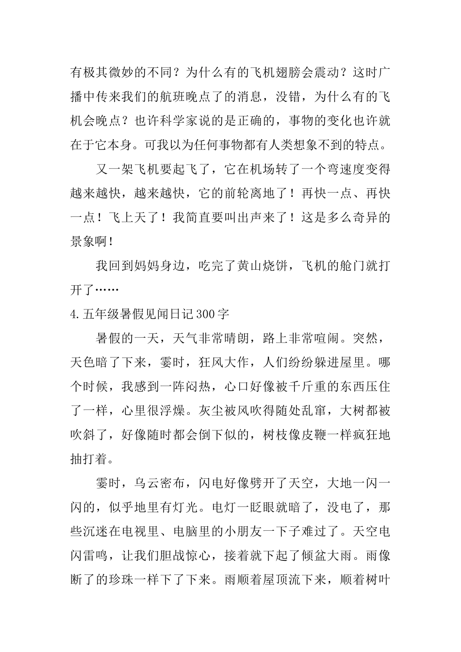 五年级暑假见闻日记300字5篇_第3页