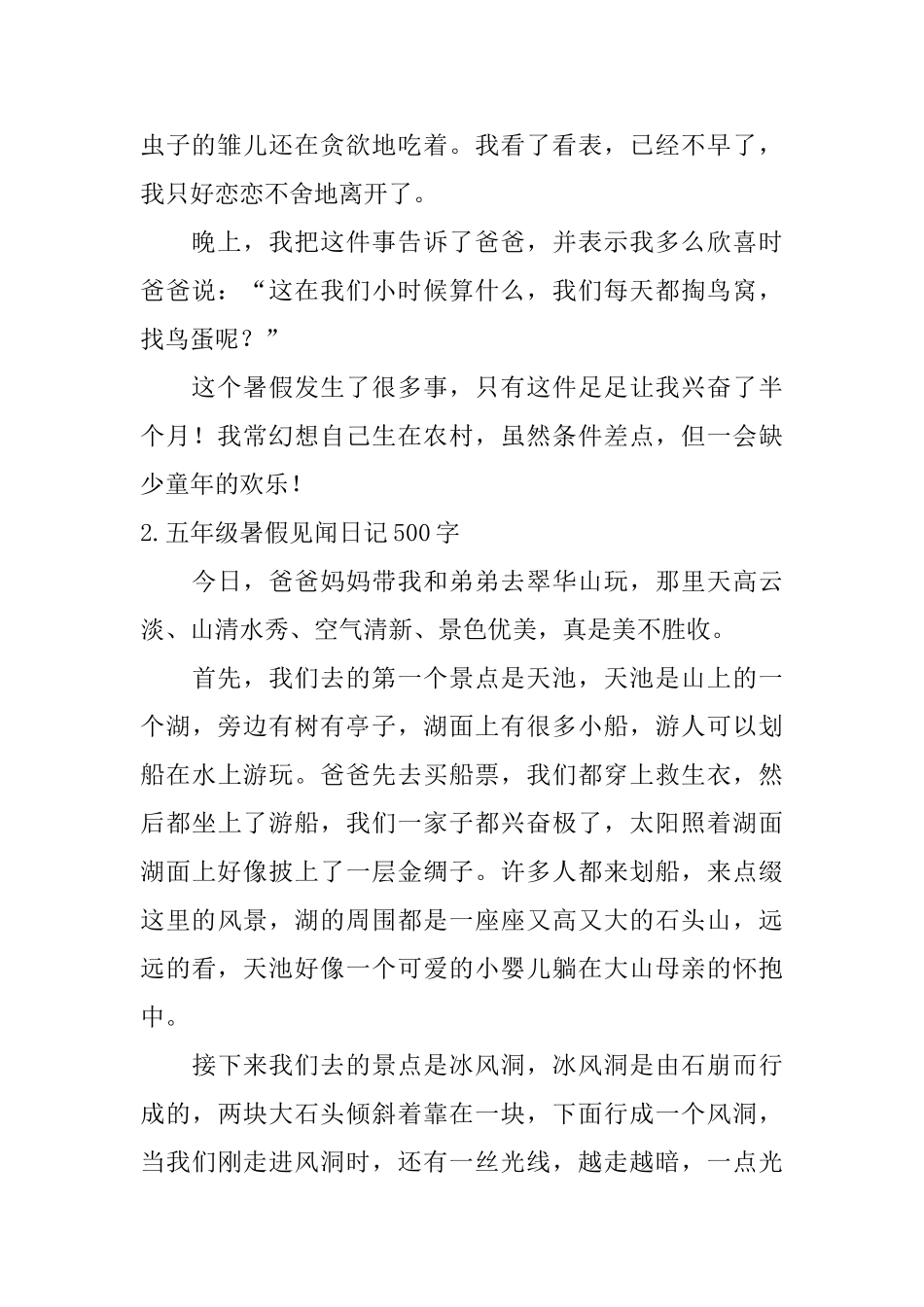 五年级暑假见闻日记500字_第2页