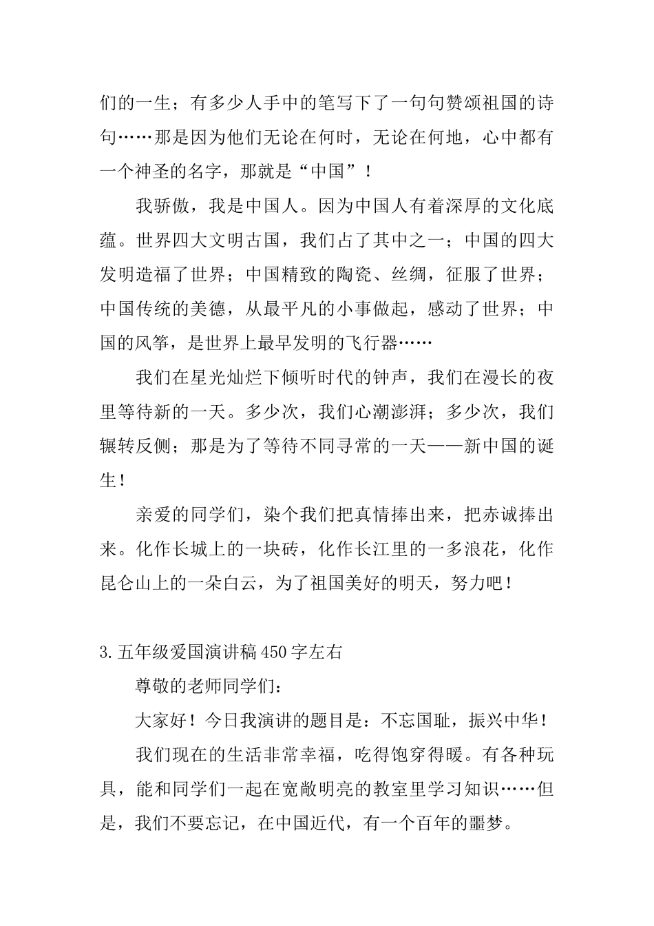 五年级爱国演讲稿450字左右_第3页