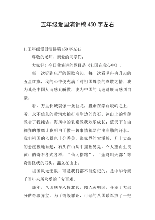 五年级爱国演讲稿450字左右