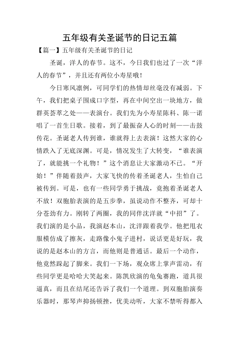五年级有关圣诞节的日记五篇_第1页
