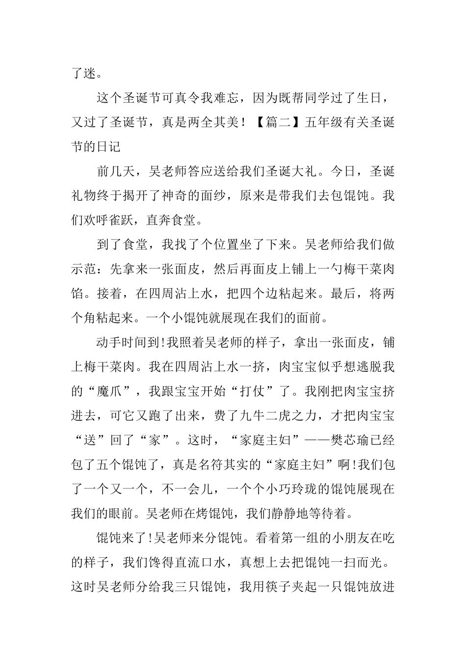 五年级有关圣诞节的日记五篇_第2页