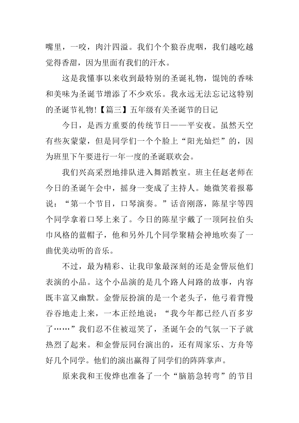 五年级有关圣诞节的日记五篇_第3页