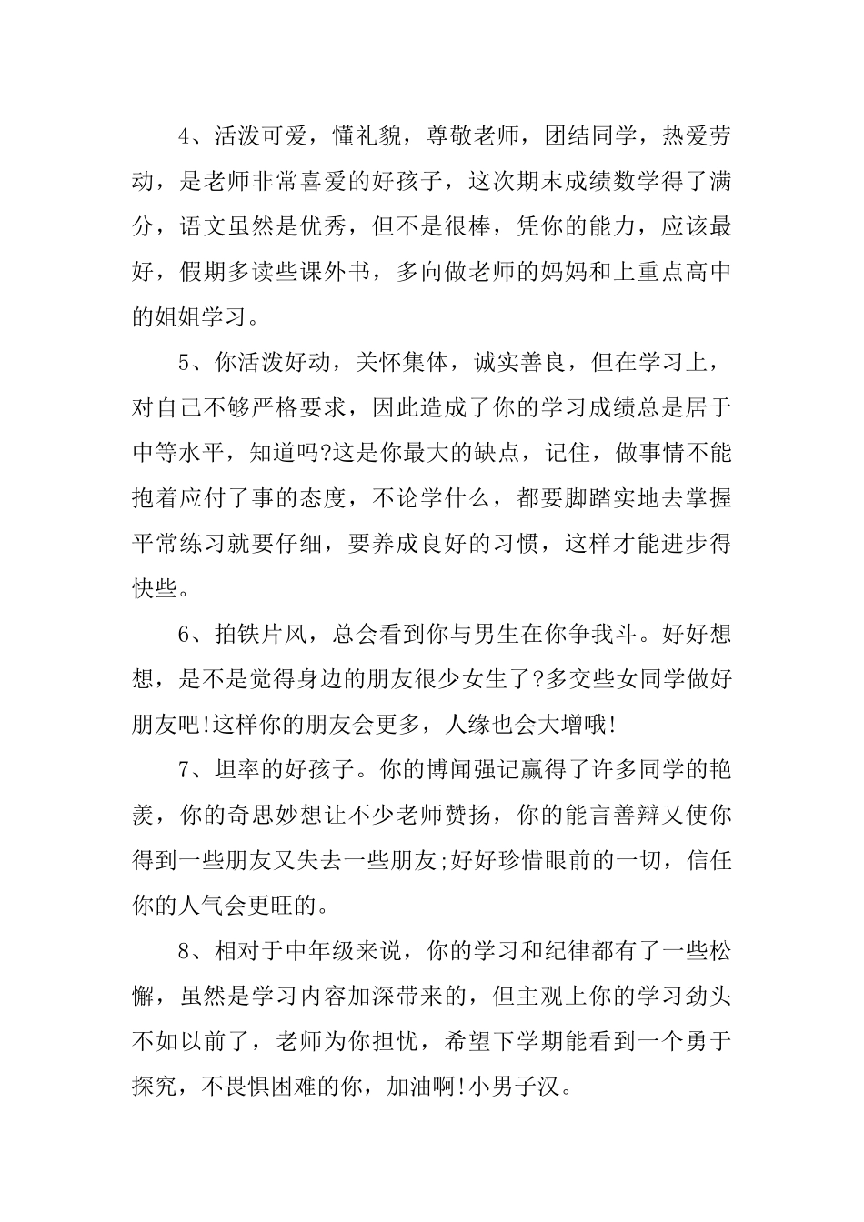 五年级期末班主任评语大全_第2页