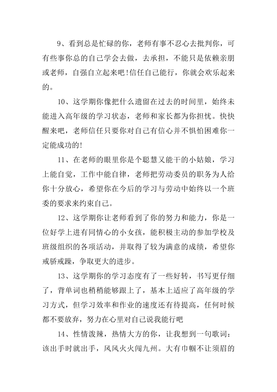 五年级期末班主任评语大全_第3页