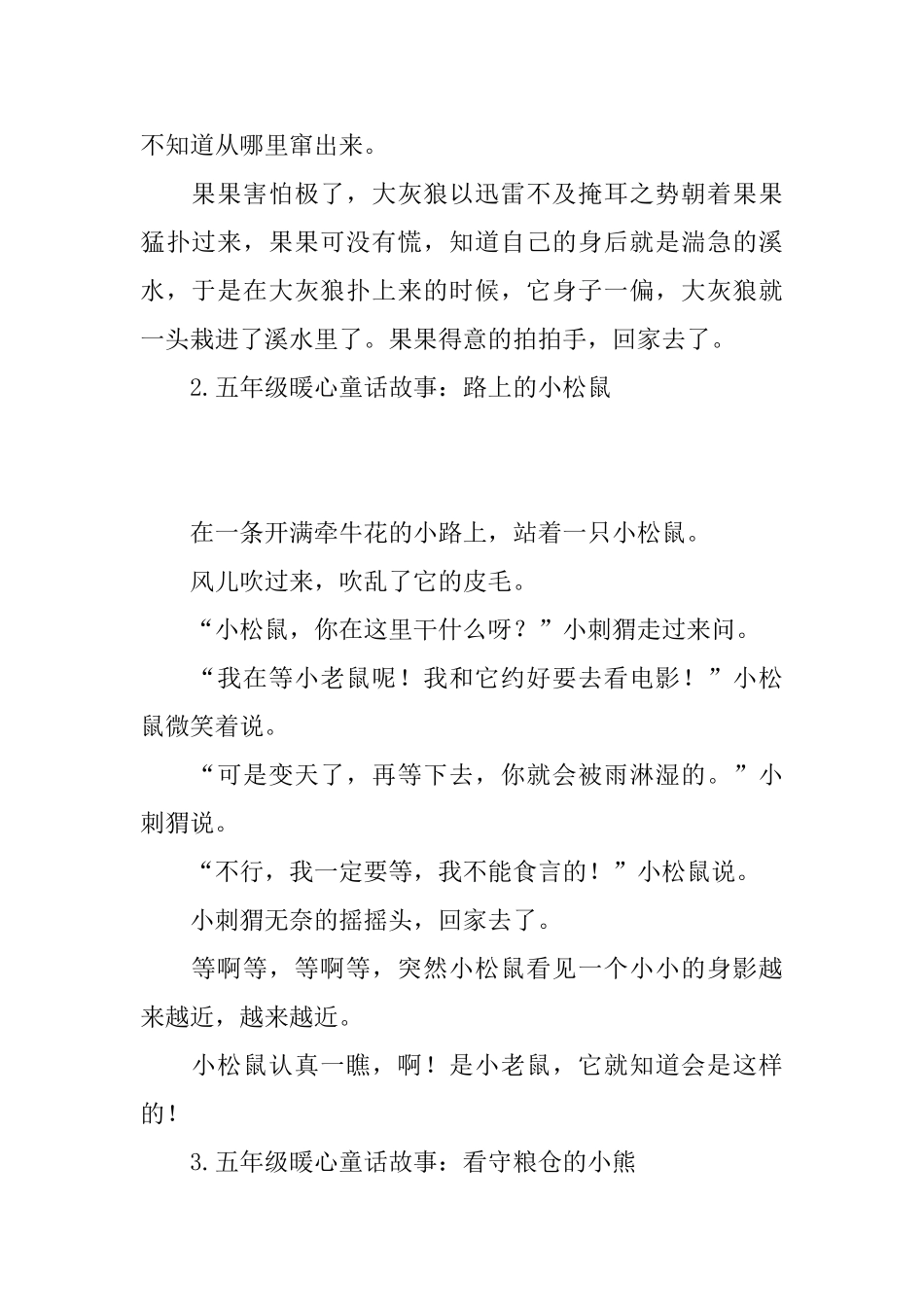 五年级暖心童话故事_第2页