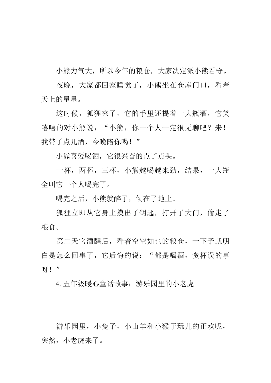 五年级暖心童话故事_第3页