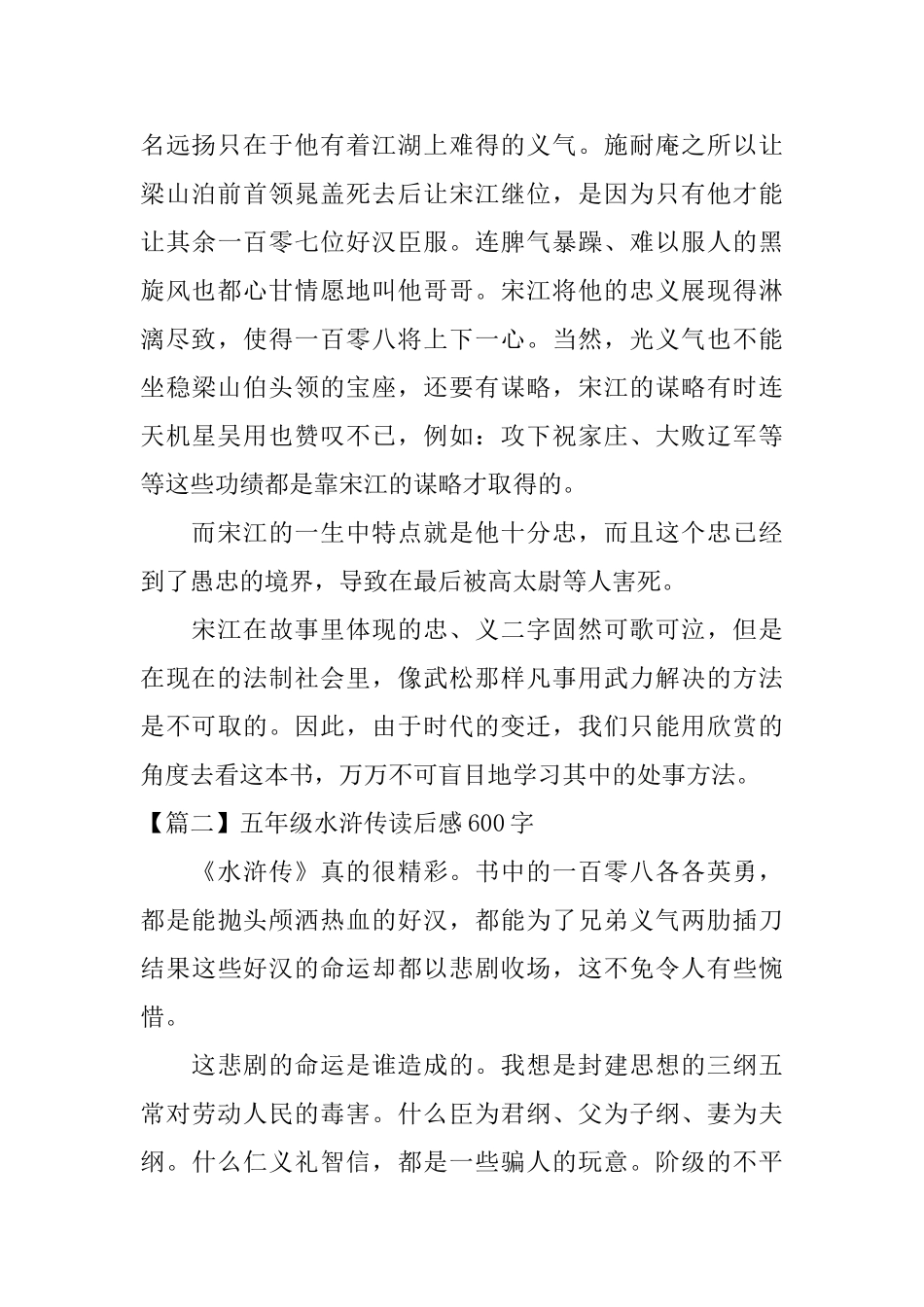 五年级水浒传读后感600字5篇_第2页