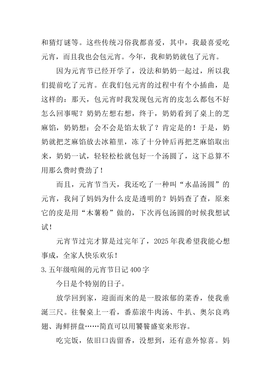 五年级热闹的元宵节日记400字10篇_第2页